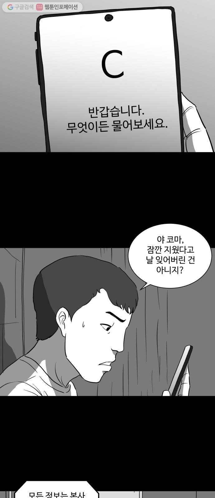 로그아웃 34화 결정 장애 (1) 3