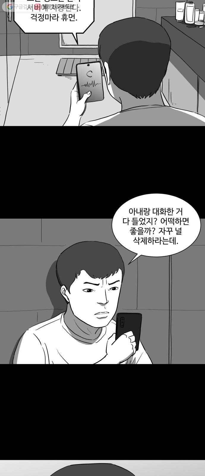 로그아웃 34화 결정 장애 (1) 4