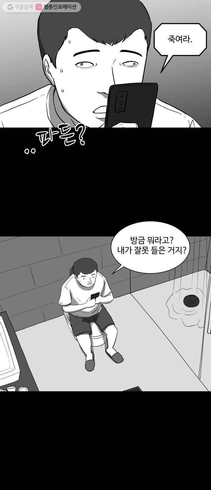 로그아웃 34화 결정 장애 (1) 5