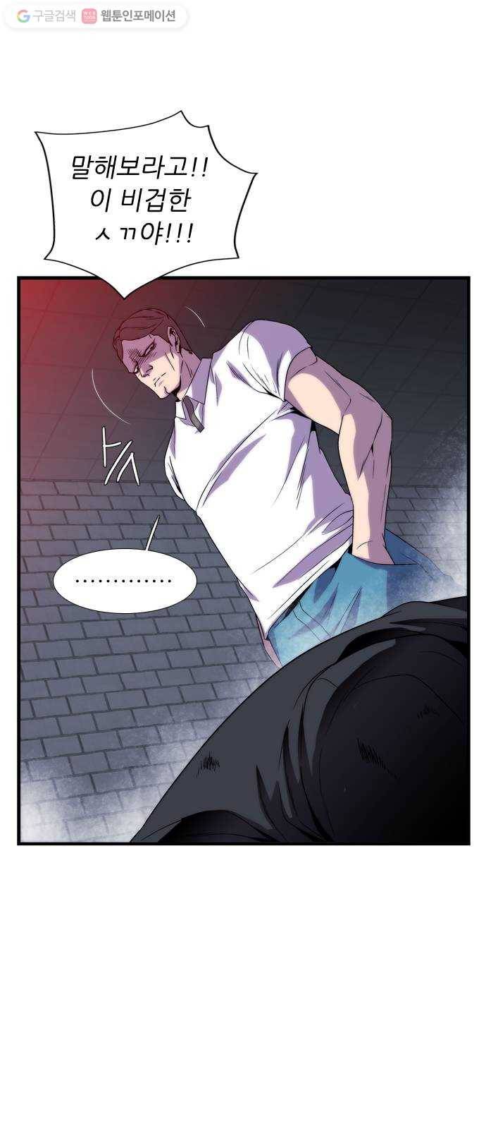 미드나잇 체이서 70화 4