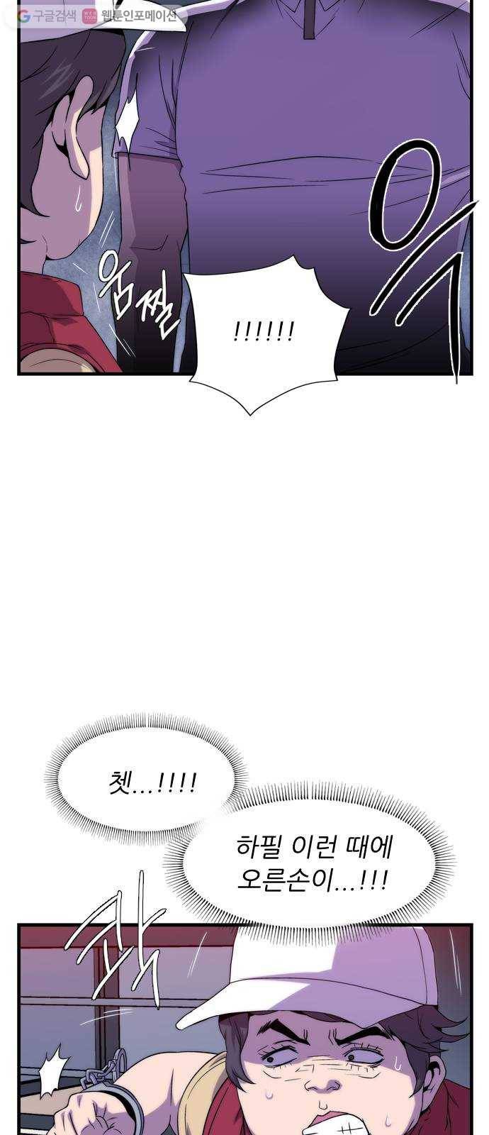 미드나잇 체이서 70화 7