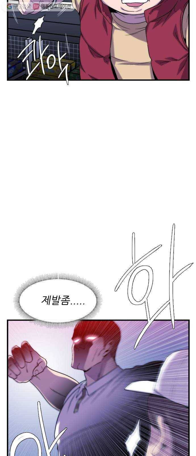 미드나잇 체이서 70화 8