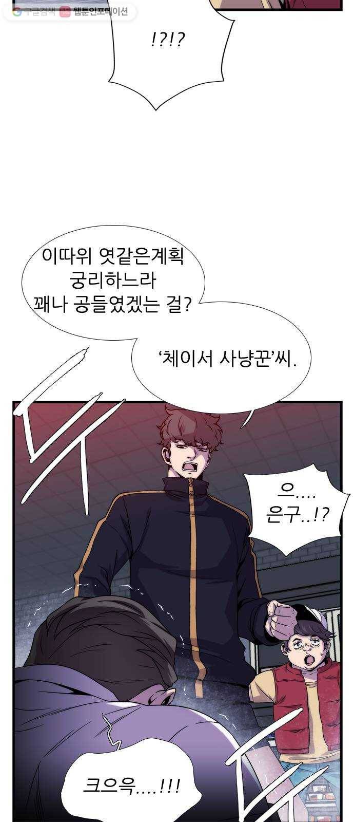 미드나잇 체이서 70화 12