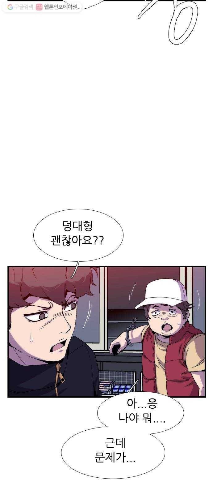 미드나잇 체이서 70화 13