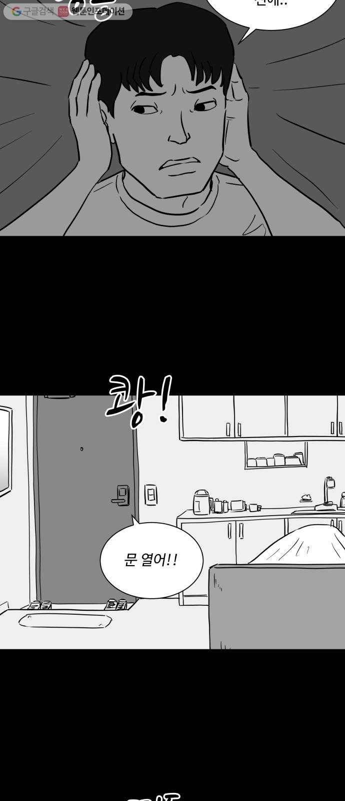 로그아웃 49화 자경단 (2) 2