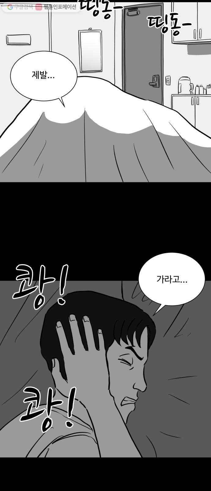 로그아웃 49화 자경단 (2) 3