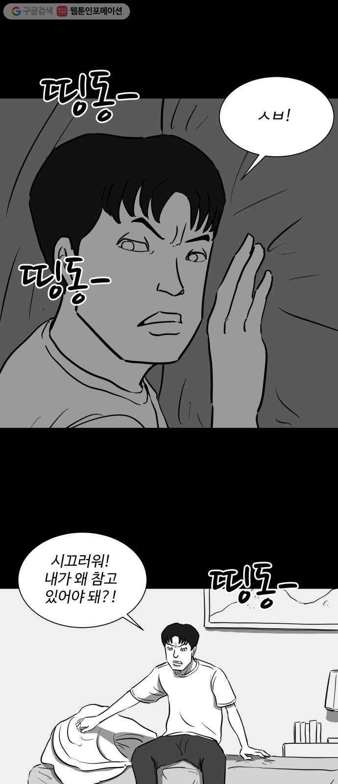로그아웃 49화 자경단 (2) 4