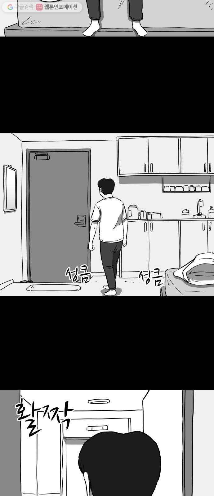 로그아웃 49화 자경단 (2) 5