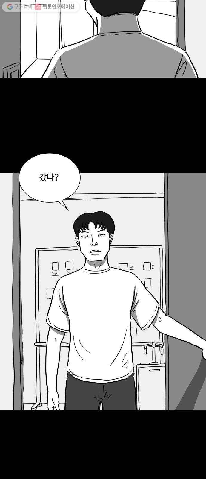 로그아웃 49화 자경단 (2) 6