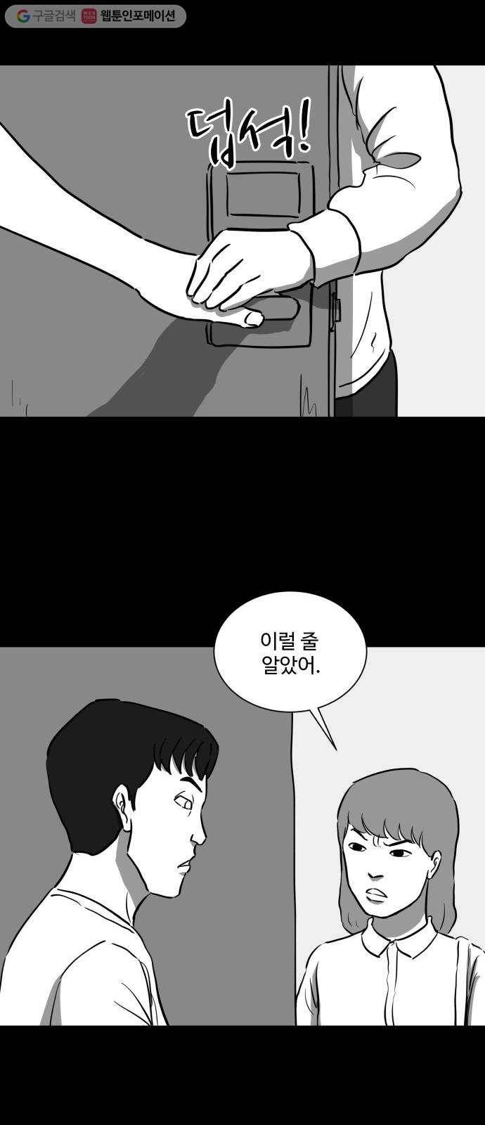 로그아웃 49화 자경단 (2) 7