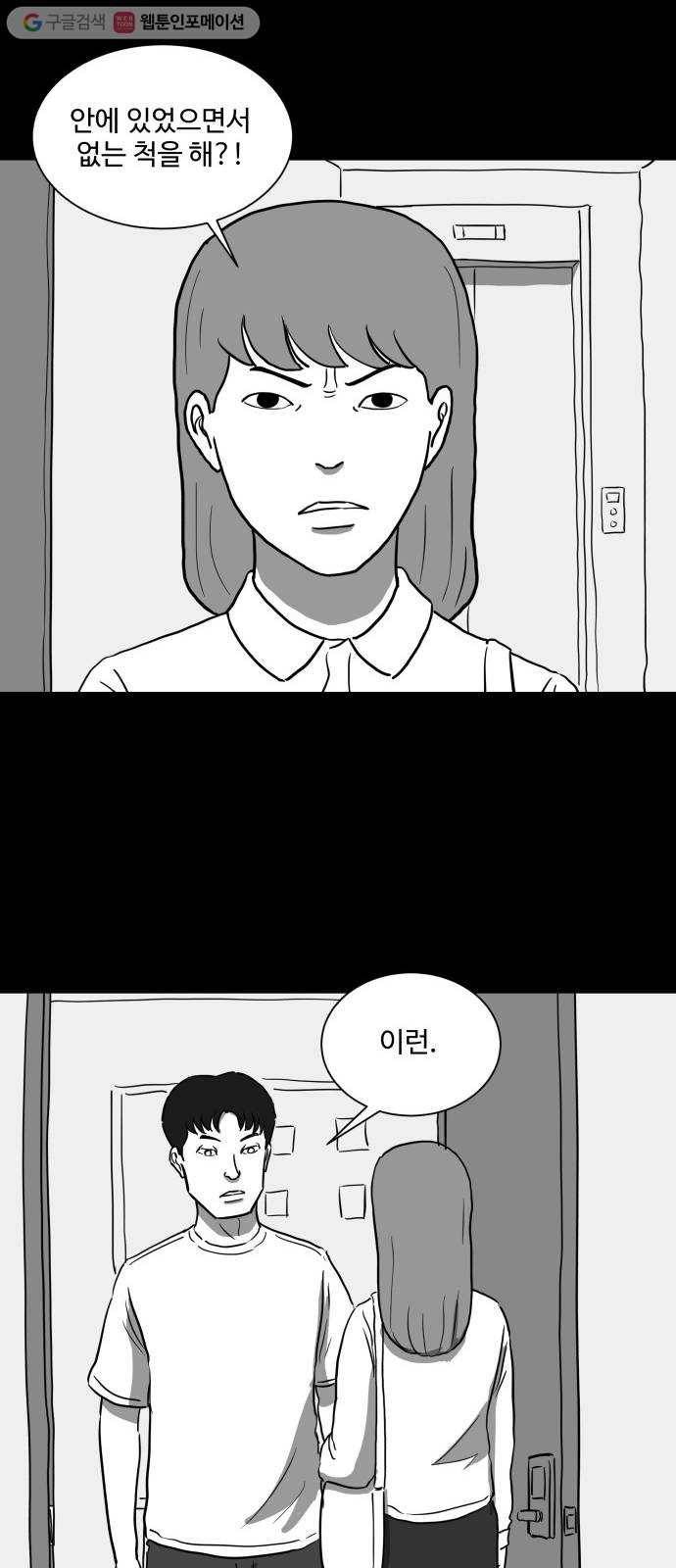 로그아웃 49화 자경단 (2) 8