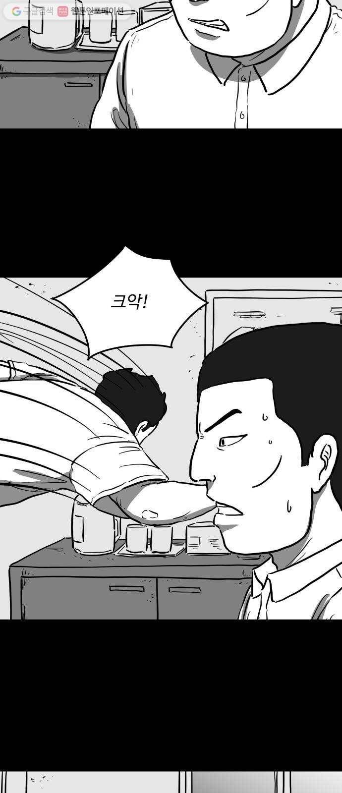 로그아웃 56화 검은 고양이 (5) 3