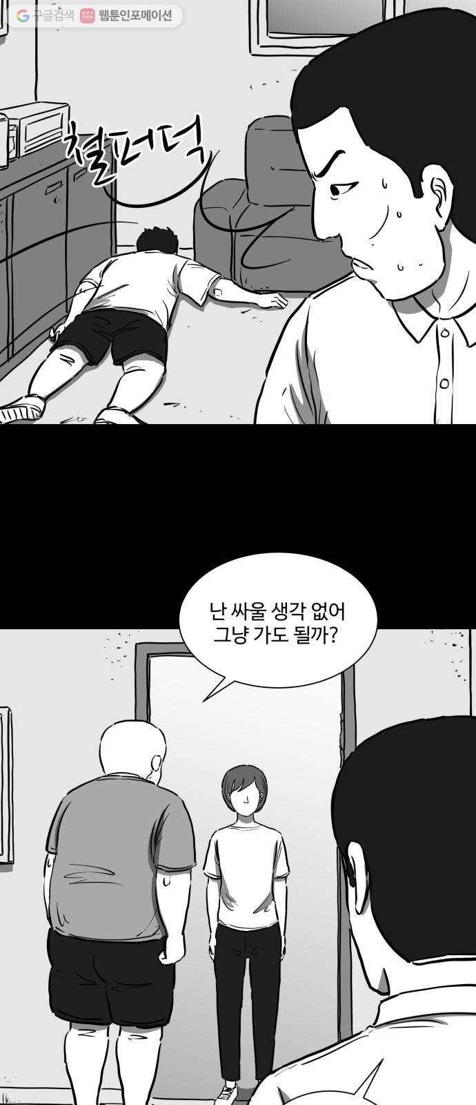 로그아웃 56화 검은 고양이 (5) 4