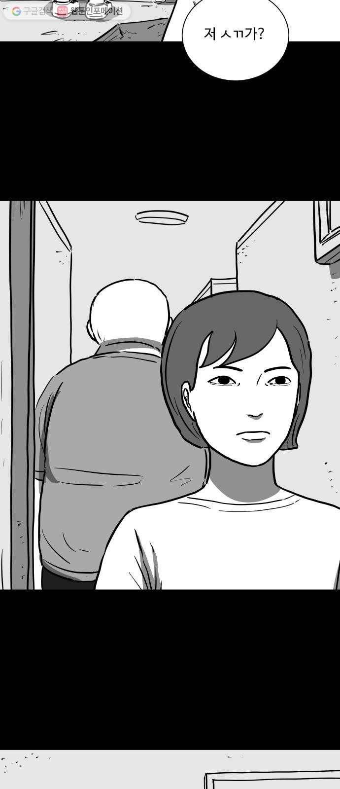 로그아웃 56화 검은 고양이 (5) 5
