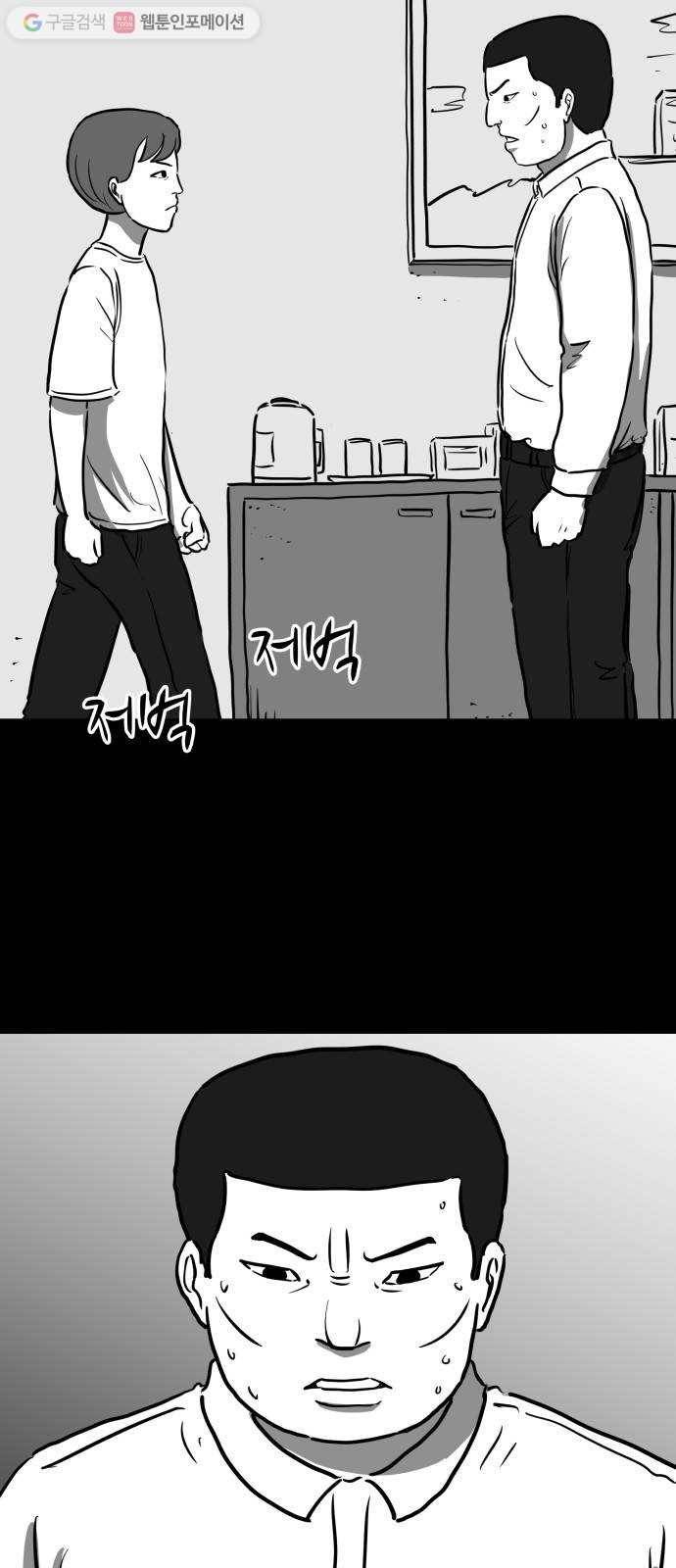 로그아웃 56화 검은 고양이 (5) 6
