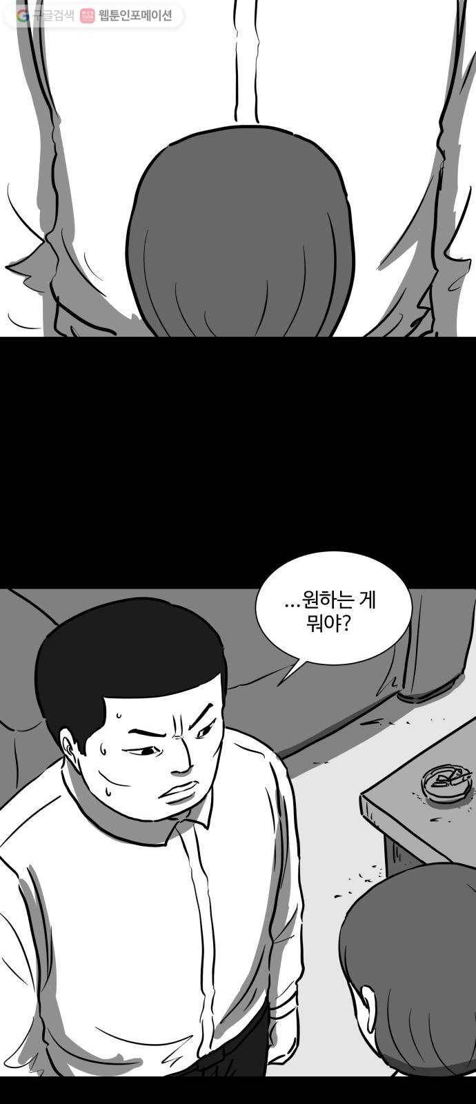 로그아웃 56화 검은 고양이 (5) 7
