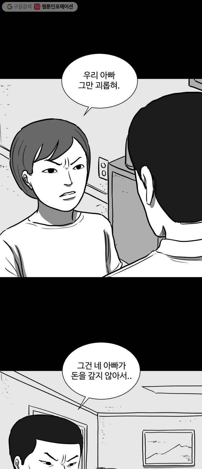 로그아웃 56화 검은 고양이 (5) 8