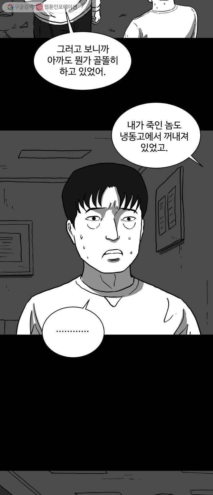 로그아웃 63화 메모리 (5) end 4