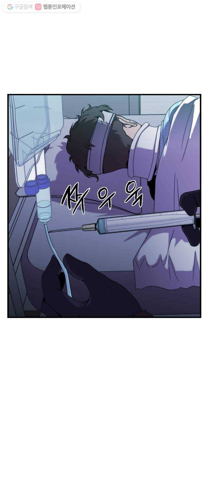 미드나잇 체이서 81화 2