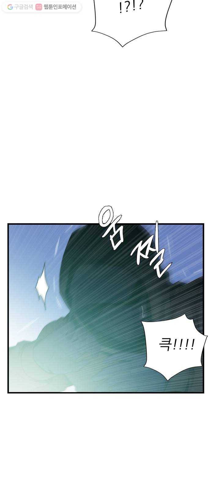 미드나잇 체이서 81화 10