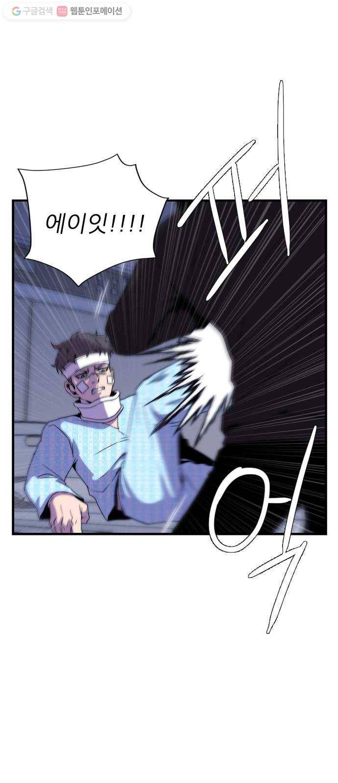 미드나잇 체이서 81화 11