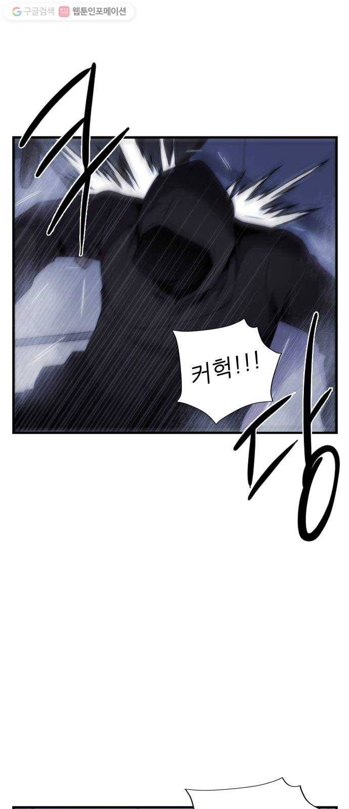 미드나잇 체이서 81화 12