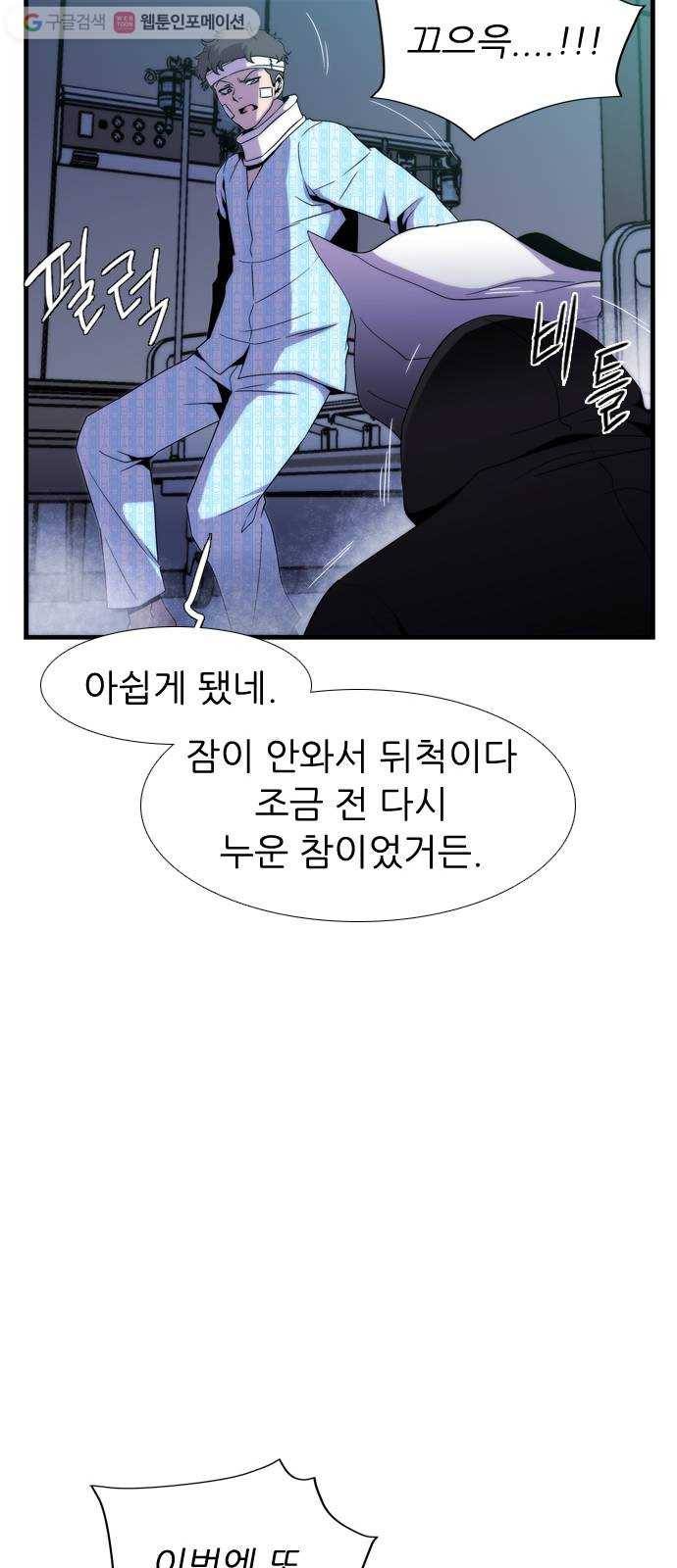 미드나잇 체이서 81화 13