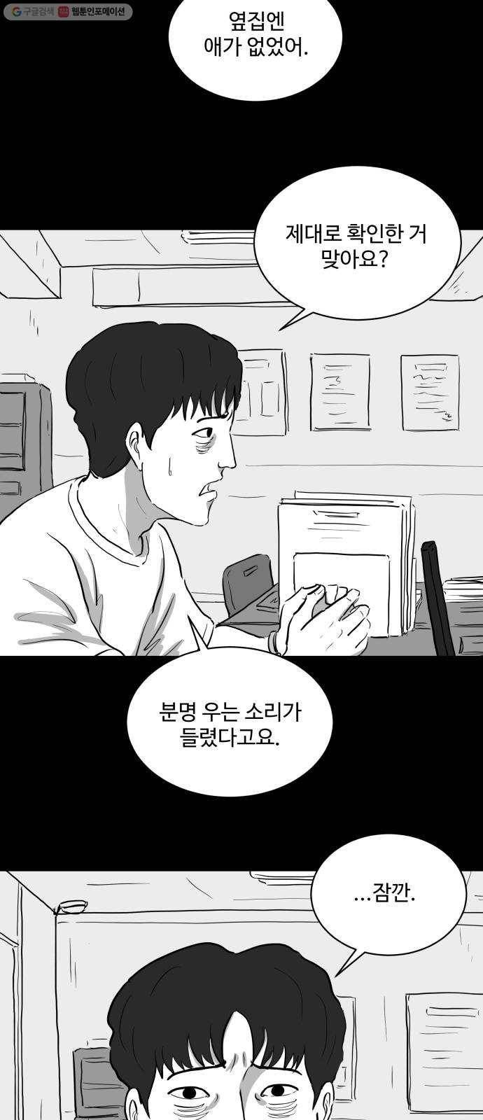 로그아웃 79화 불면증 (4) 3