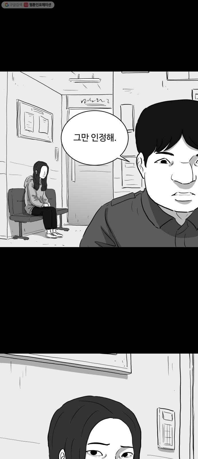 로그아웃 79화 불면증 (4) 6