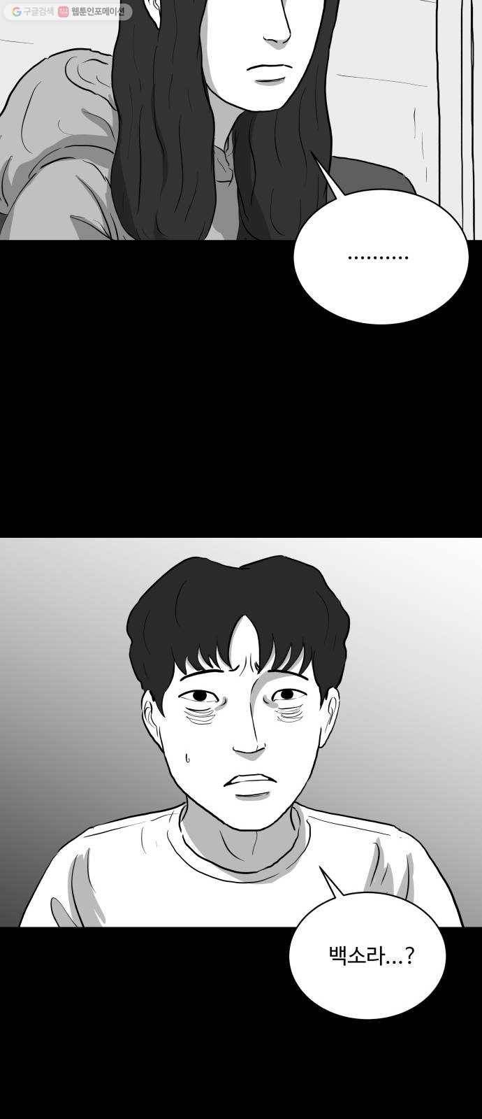 로그아웃 79화 불면증 (4) 7