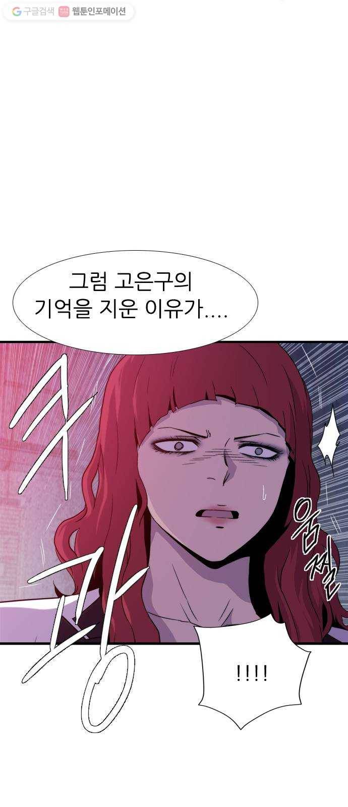 미드나잇 체이서 90화 2