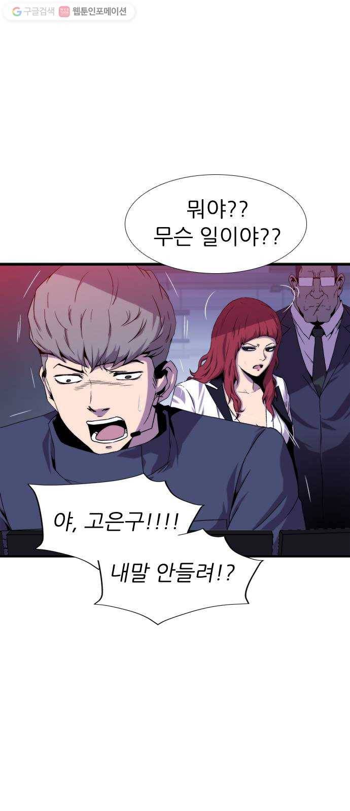 미드나잇 체이서 90화 3