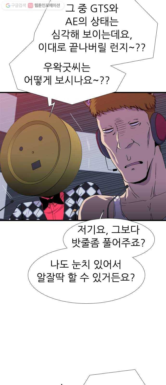 미드나잇 체이서 90화 6