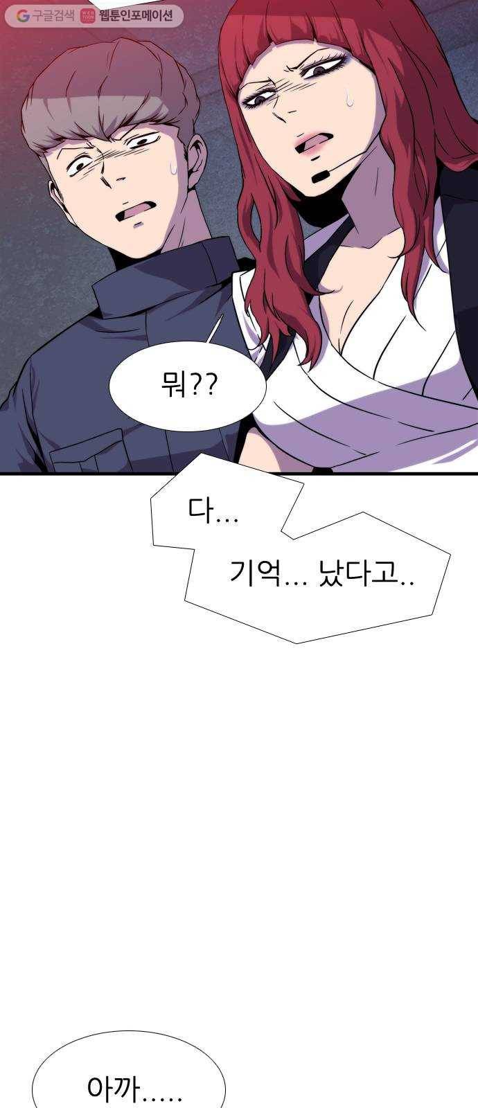 미드나잇 체이서 90화 8