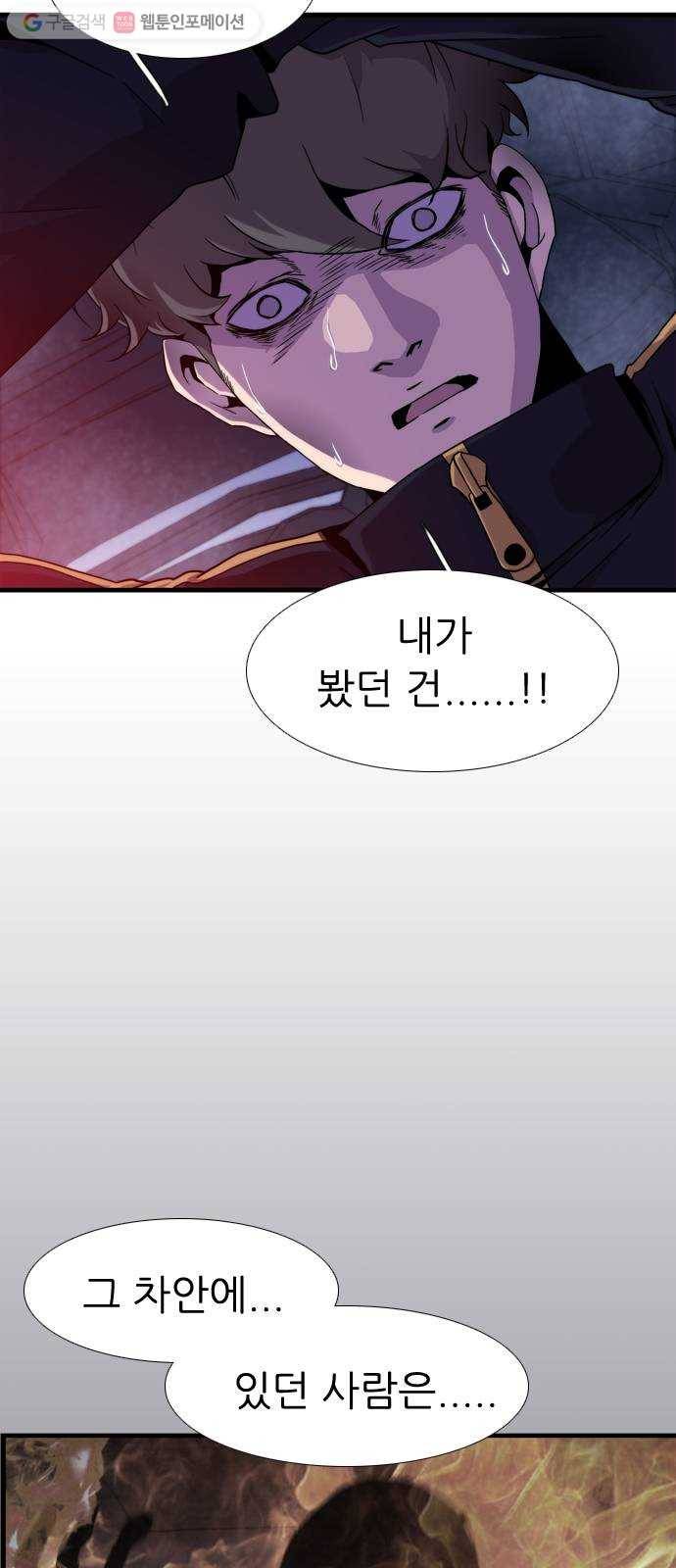 미드나잇 체이서 90화 9