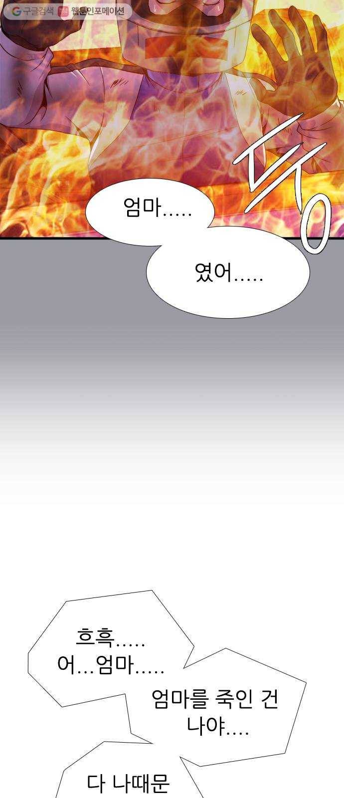 미드나잇 체이서 90화 11