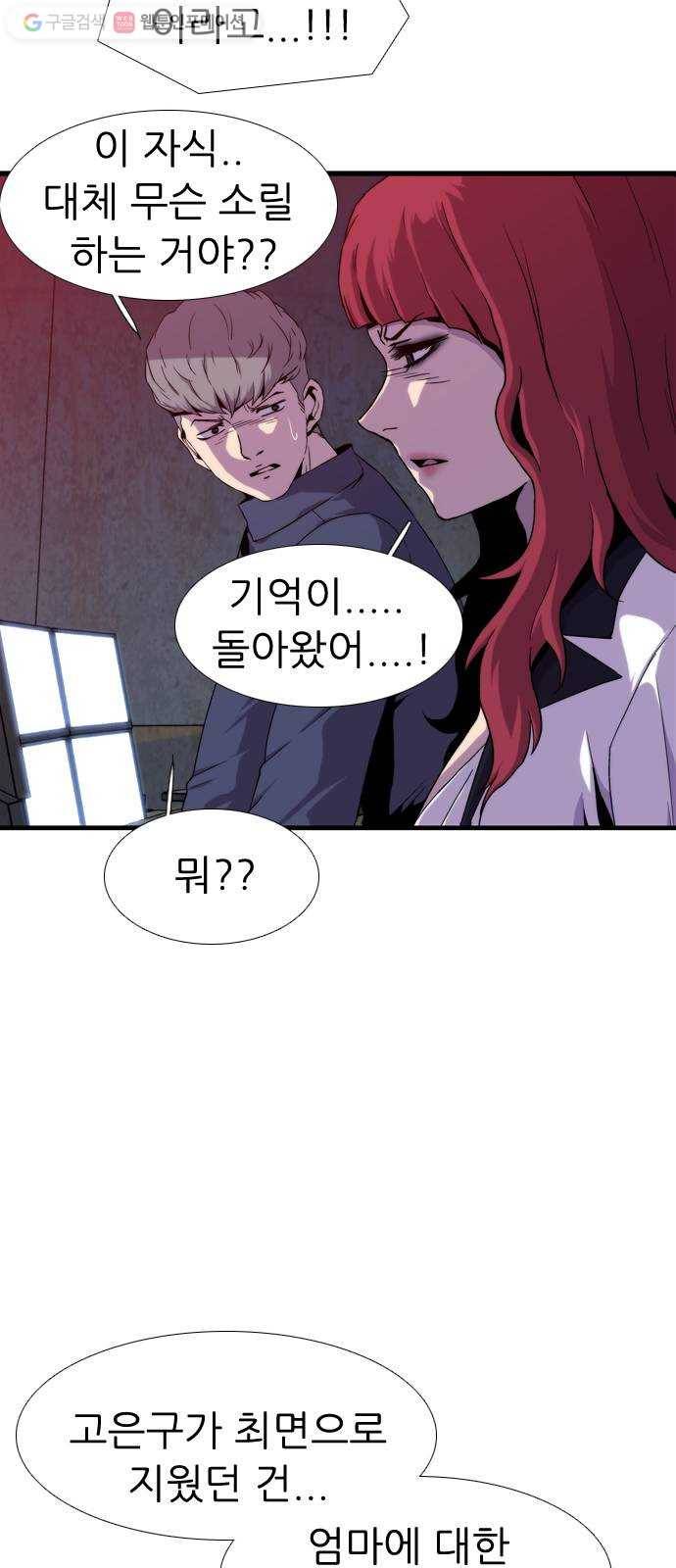 미드나잇 체이서 90화 12
