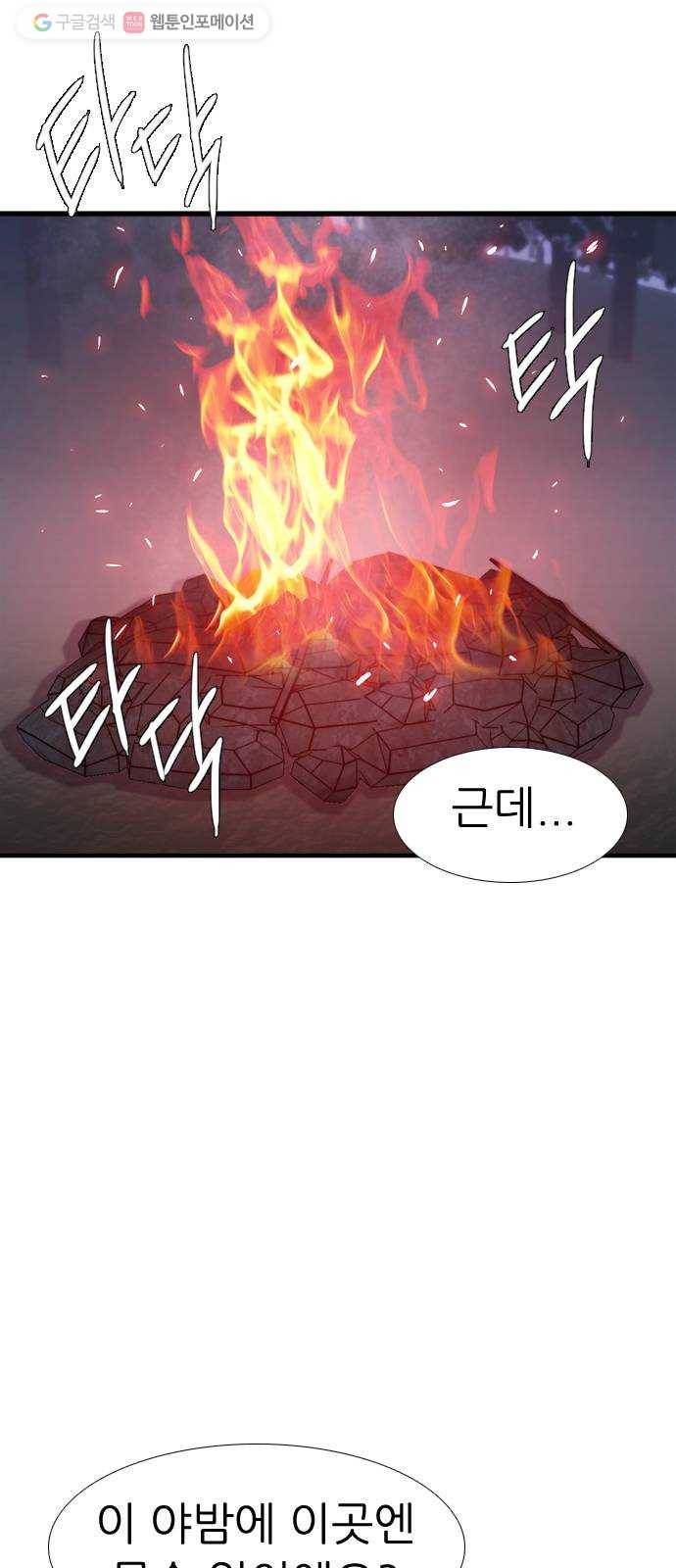 미드나잇 체이서 97화 2