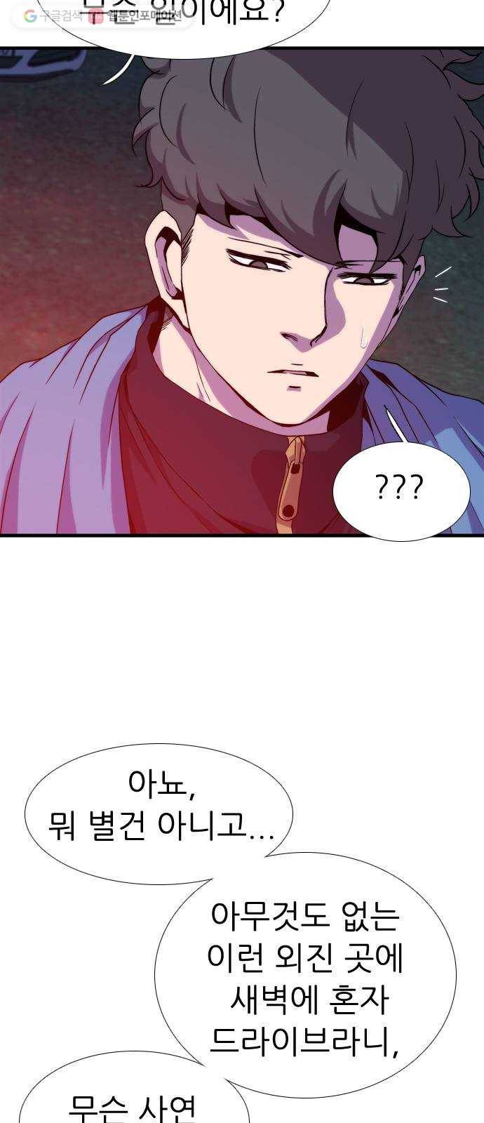 미드나잇 체이서 97화 3