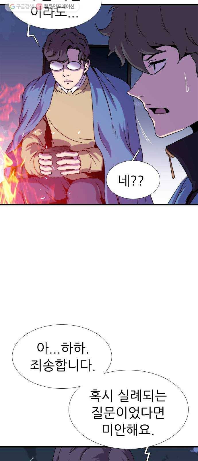 미드나잇 체이서 97화 4