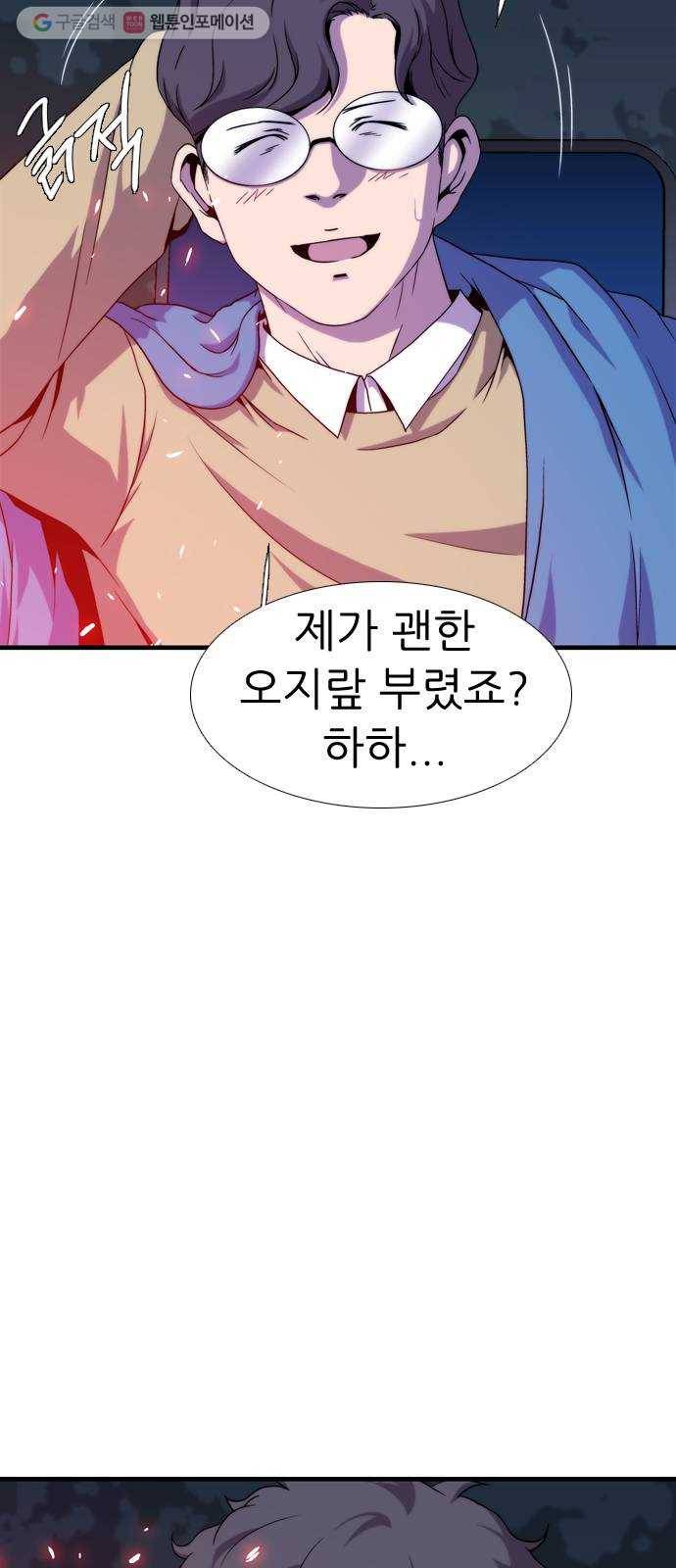 미드나잇 체이서 97화 5