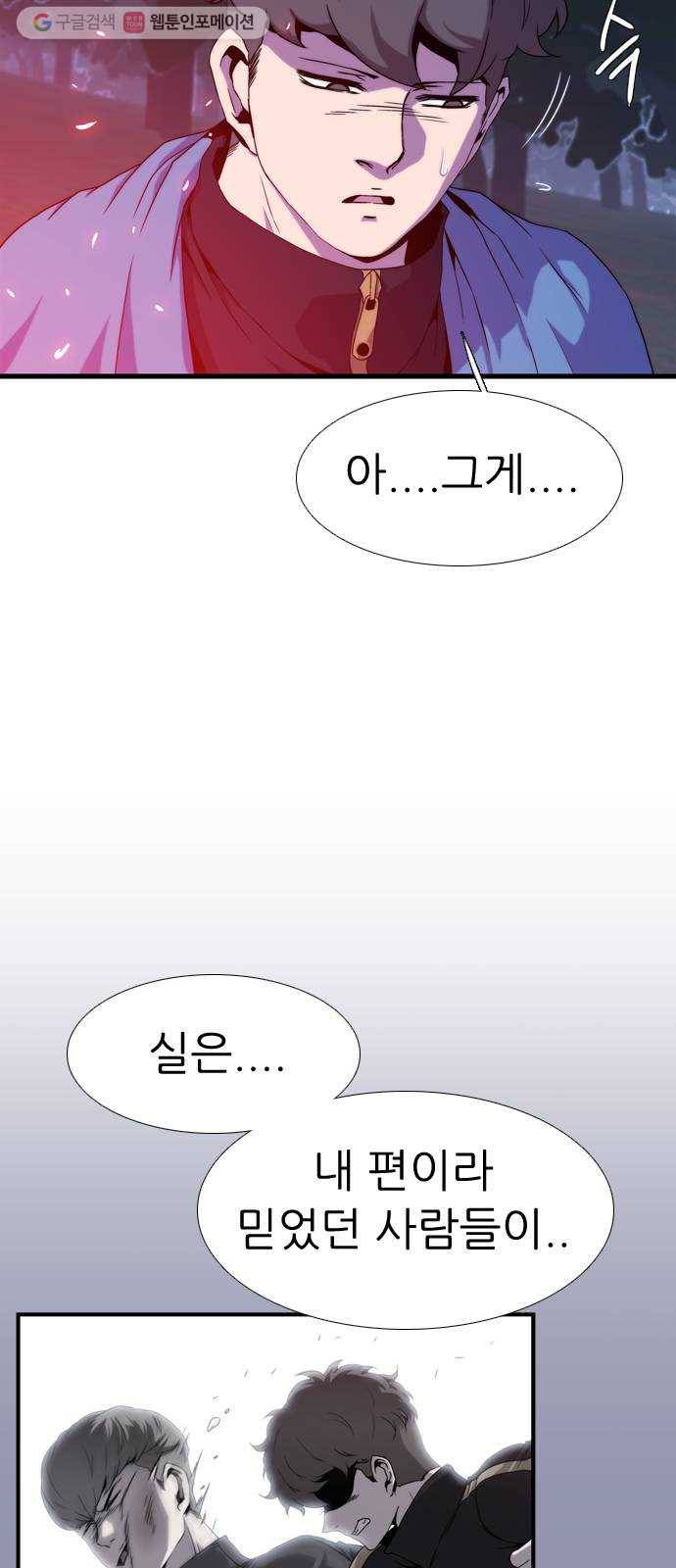 미드나잇 체이서 97화 7