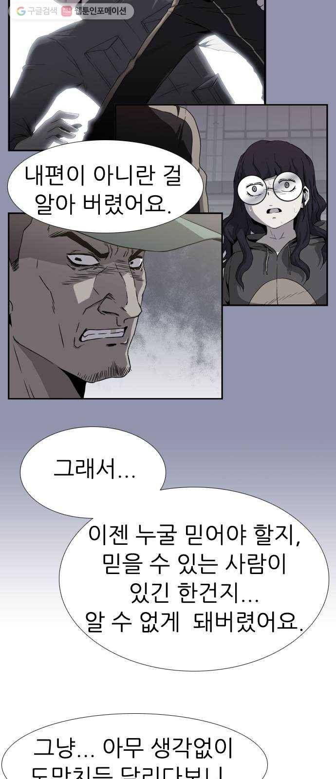 미드나잇 체이서 97화 8