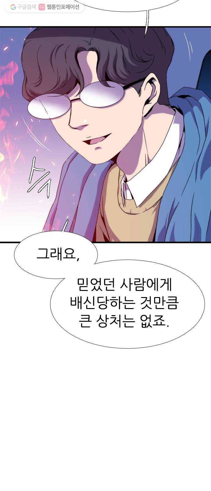 미드나잇 체이서 97화 10