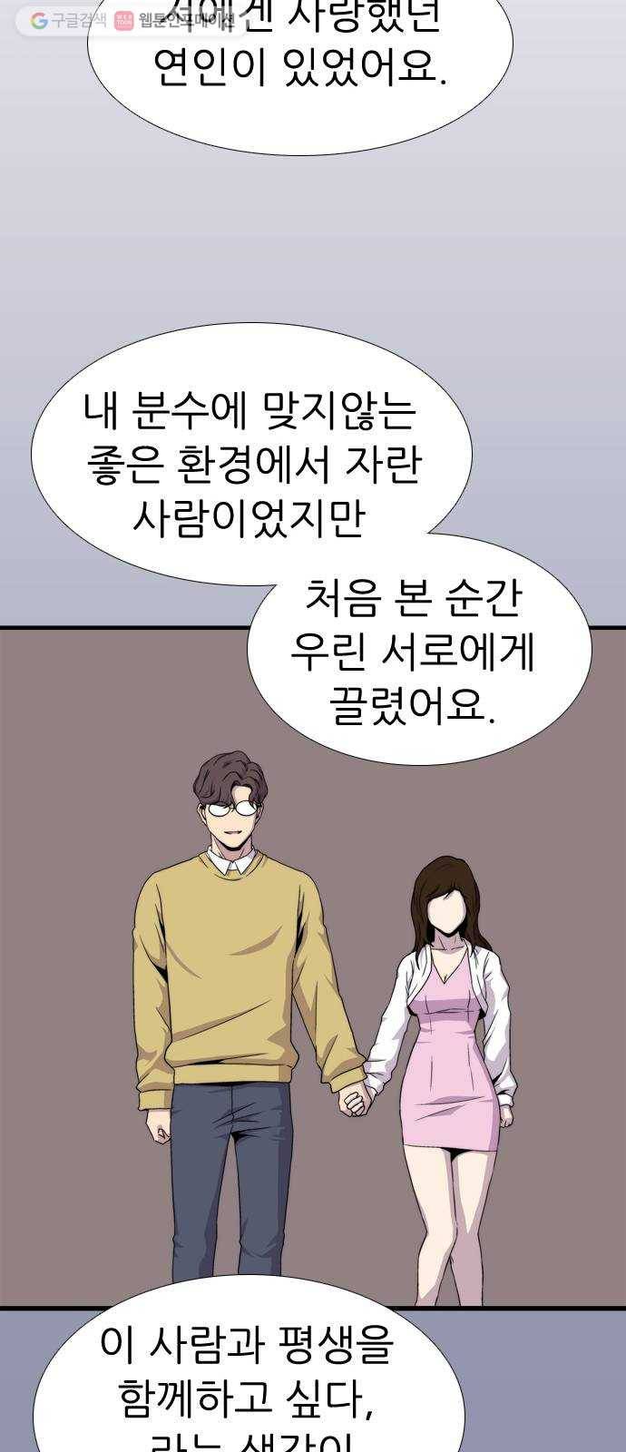 미드나잇 체이서 97화 12