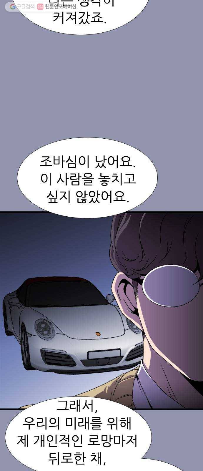 미드나잇 체이서 97화 13