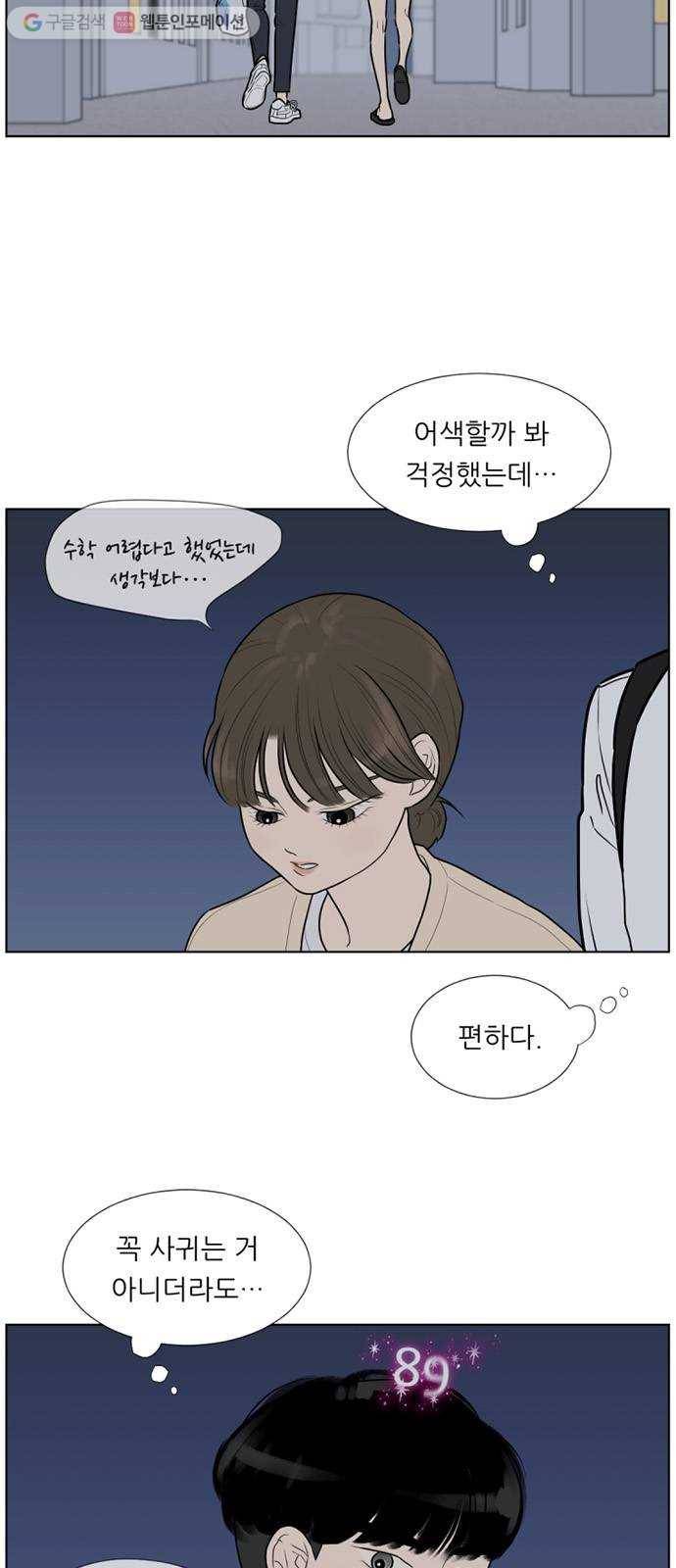 셈하는 사이 16화 2