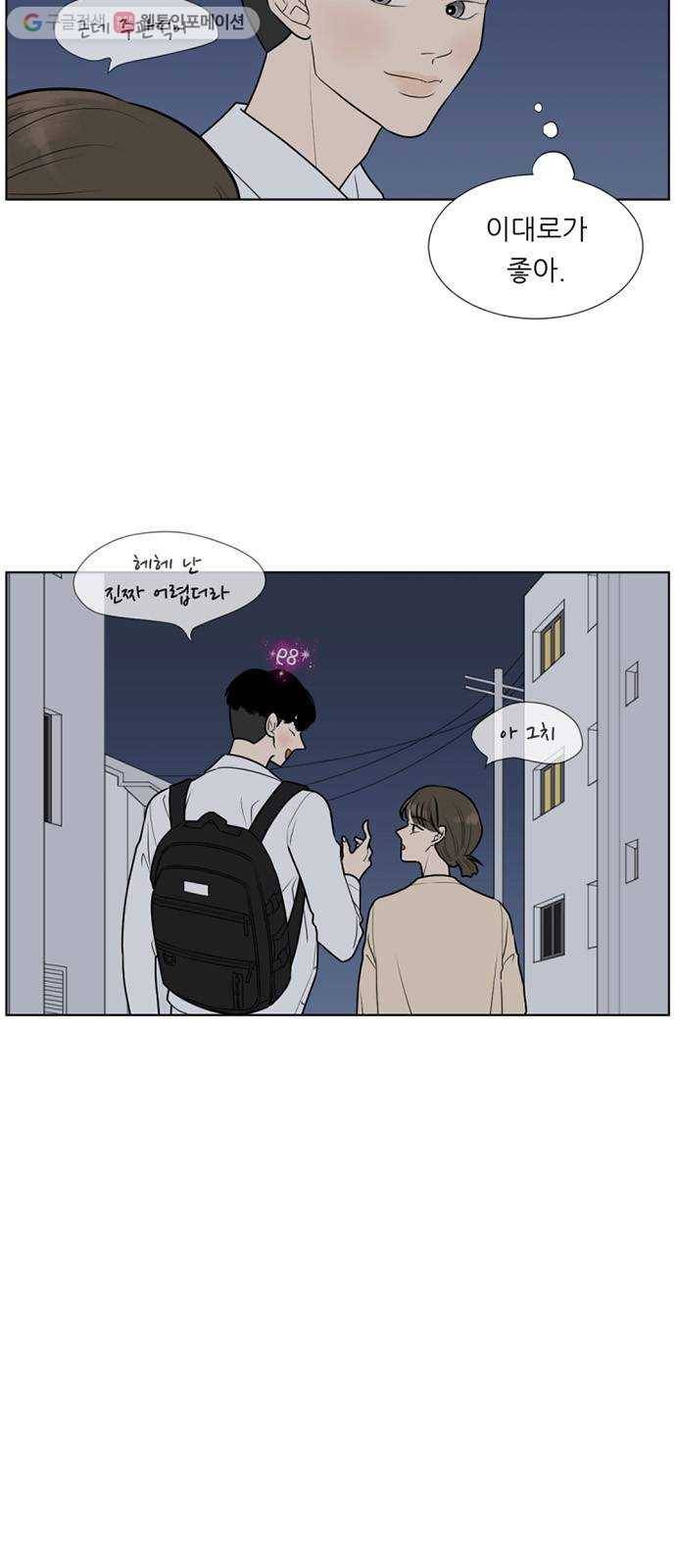 셈하는 사이 16화 3