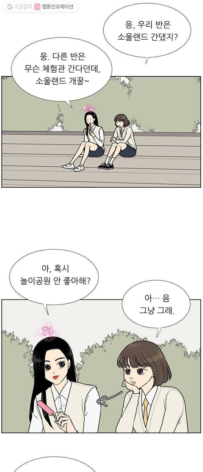 셈하는 사이 16화 5