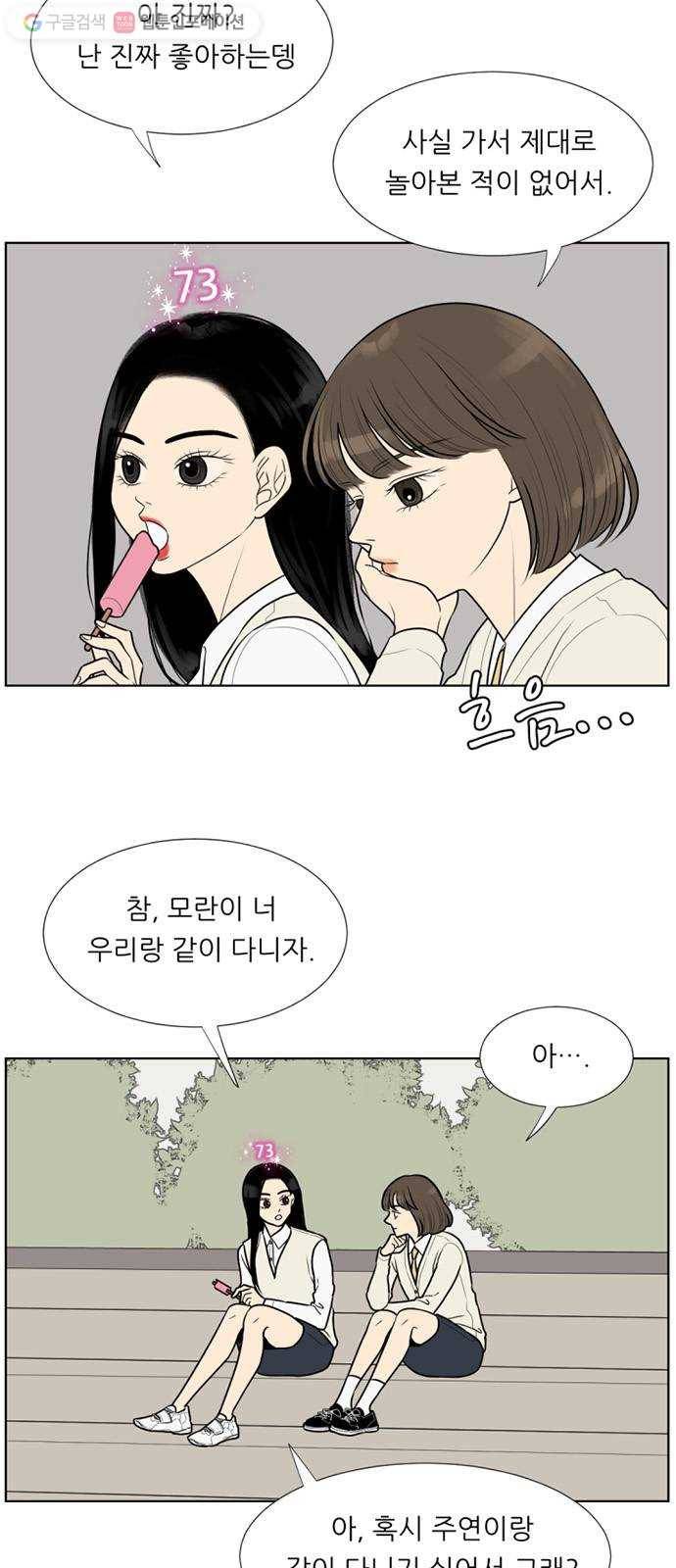 셈하는 사이 16화 6